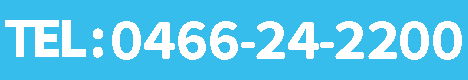 0466-24-2200に電話をかける